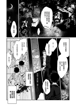 Page 92 of Nue no Naku Yoru ni | 于鵺啼之夜 Ch. 1-6 + 番外