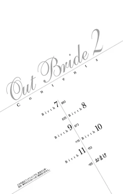 Page 74 of out bride —异族婚姻— 05-10