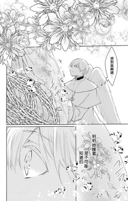 Page 90 of out bride —异族婚姻— 05-10