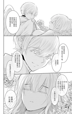 Page 96 of out bride —异族婚姻— 05-10