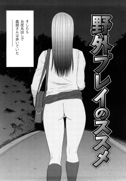 Page 7 of Yagai Play no Susume