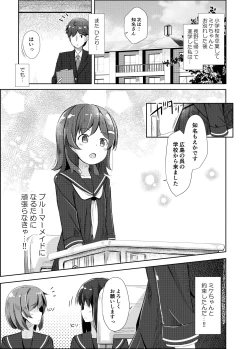 Page 3 of Mikecha Ketsuboushou