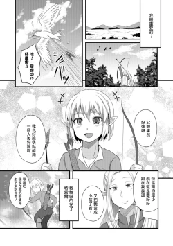 Page 4 of Nikubenki Papa Elf