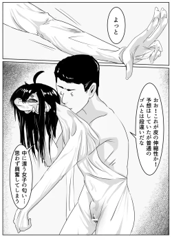 Page 8 of 皮モノ問題生 #1 渡辺佳奈