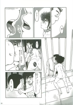 Page 9 of Hakudaku no Ori