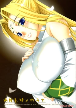 Page 1 of Urutori no Uta