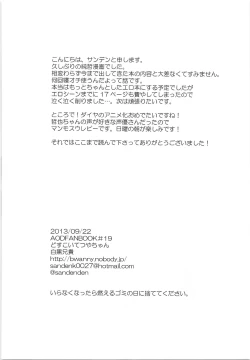 Page 25 of Dosukoi Tetsuya-chan