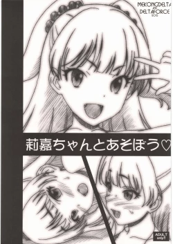 Page 1 of Rika-chan to Asobou