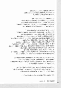 Page 22 of (Mimiket 10) [HAPPY WATER (Kizaki Yuuri)] -True night- (Fate/stay night)