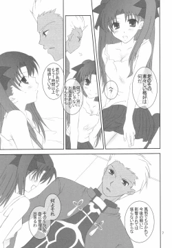 Page 6 of (Mimiket 10) [HAPPY WATER (Kizaki Yuuri)] -True night- (Fate/stay night)