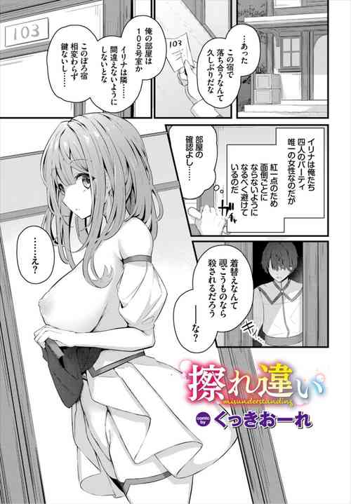 [Cucchiore] Surechigai - misunderstanding (Dungeon Kouryaku wa SEX de!! Vol. 6)
