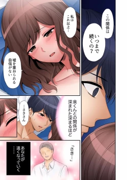 Page 289 of "Okusan, Zenbu Haitte masu yo" Baito no Otokonoko ni Netorarete masu 01-12