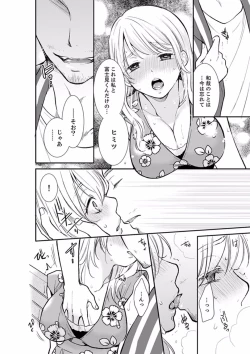 Page 168 of Anata no Otto, Netotte masu. ~Shinya no Esthe de Nurunuru Sounyuu 01-20