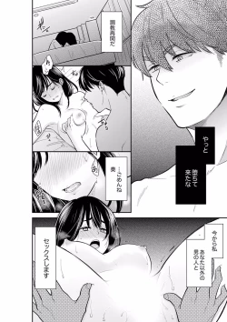 Page 176 of Anata no Otto, Netotte masu. ~Shinya no Esthe de Nurunuru Sounyuu 21-38