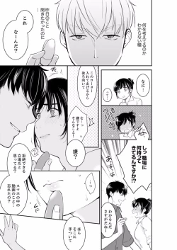 Page 21 of Anata no Otto, Netotte masu. ~Shinya no Esthe de Nurunuru Sounyuu 21-38