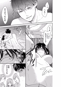 Page 261 of Anata no Otto, Netotte masu. ~Shinya no Esthe de Nurunuru Sounyuu 21-38