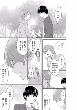 Page 521 of Anata no Otto, Netotte masu. ~Shinya no Esthe de Nurunuru Sounyuu 21-38