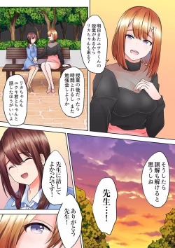 Page 157 of Katei Kyoushi no Yuuwaku Sex "Gomu... Nakunaru made Tsukaou ne"