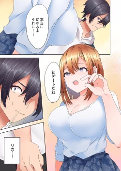 Page 73 of Katei Kyoushi no Yuuwaku Sex "Gomu... Nakunaru made Tsukaou ne"