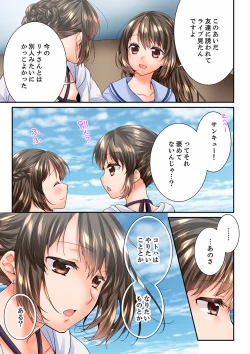 Page 205 of Osananajimi  ni Ikasareru Nante...! Doukyo Shonichi ni Kenka Ecchi 41-55