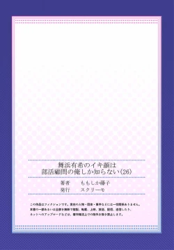 Page 83 of Maihama Yuki no Ikigao wa Bukatsu Komon no Ore shika Shiranai 24-26