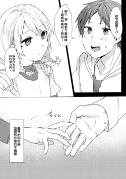Page 8 of Oniichan Yuwaku Keikaku