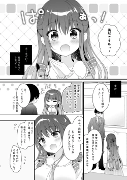 Page 6 of Sensei, Kore wa Futari dake no Himitsu desu yo