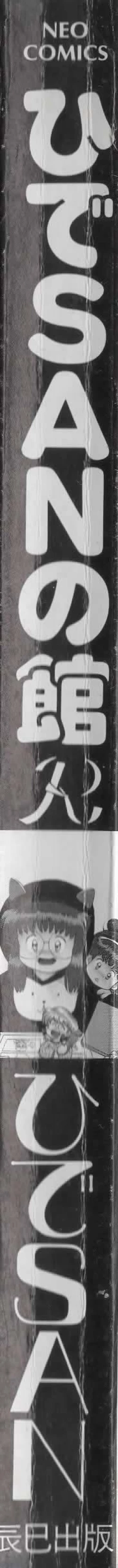 Page 178 of Hide-san no Yakata R