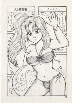 Page 84 of Hide-san no Yakata R