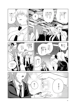 Page 21 of ワンルーム別称天国
