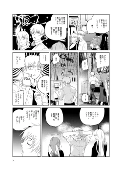 Page 24 of ワンルーム別称天国