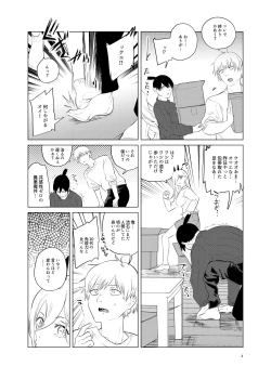 Page 3 of ワンルーム別称天国