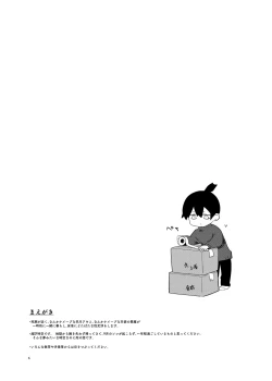 Page 6 of ワンルーム別称天国