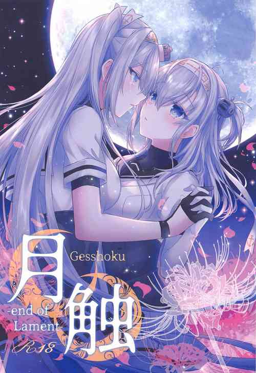 (C101)  [my pace world (Kabocha Torte)] Gesshoku -end of Lament- (Kantai Collection -KanColle-)