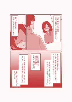 Page 2 of Dekakuri Tsuma to NTR