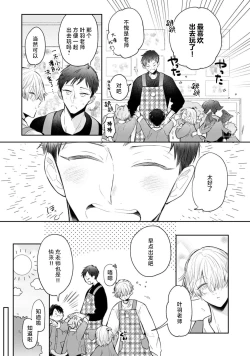 Page 11 of Towa sensei wa zenbu hajimete | 叶羽老师全部是第一次 1-2