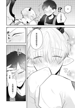 Page 4 of Towa sensei wa zenbu hajimete | 叶羽老师全部是第一次 1-2