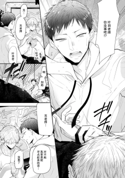 Page 54 of Towa sensei wa zenbu hajimete | 叶羽老师全部是第一次 1-2