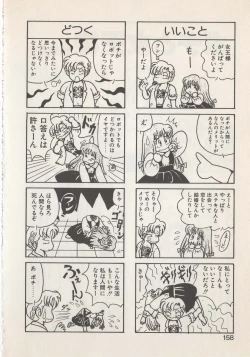 Page 160 of Hide-san no Yakata S