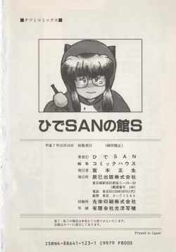 Page 170 of Hide-san no Yakata S