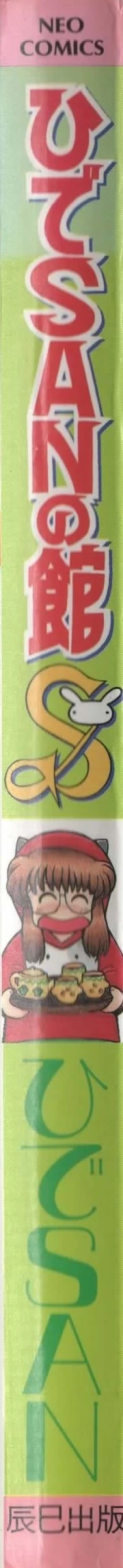 Page 177 of Hide-san no Yakata S