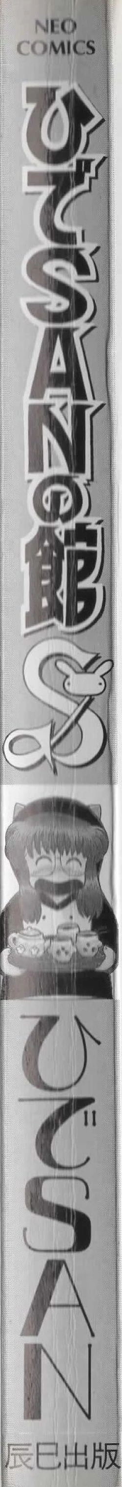 Page 178 of Hide-san no Yakata S