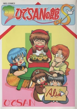 Page 1 of Hide-san no Yakata S