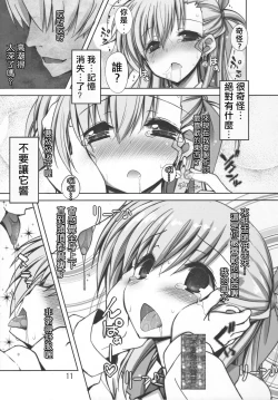 Page 10 of Multiple☆Tinkle