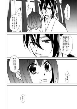 Page 74 of Tsukiyoi Otogi Zoushi