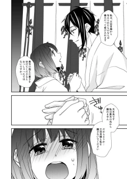 Page 76 of Tsukiyoi Otogi Zoushi