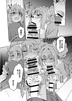 Page 15 of Yuki Chinpo Futanari Yukiho no Nioi de Yayoi ga Trip shichau Hon