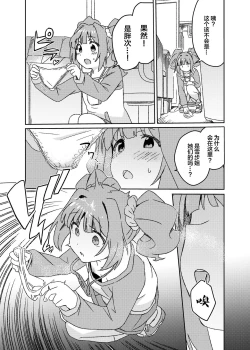 Page 6 of Yuki Chinpo Futanari Yukiho no Nioi de Yayoi ga Trip shichau Hon