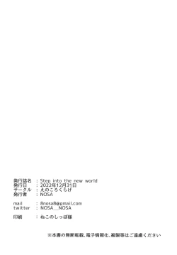 Page 18 of Step into the new world