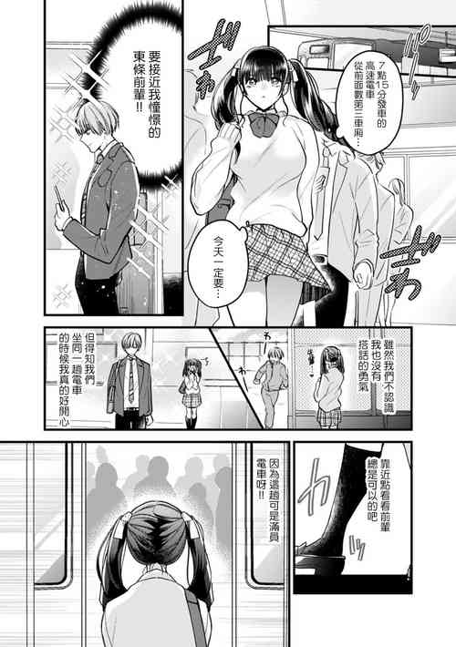 Download Akogare no Senpai no Chikaku de Skirt no Naka ni Te o Nobasare... Manin Densha de Shuudan Chikan